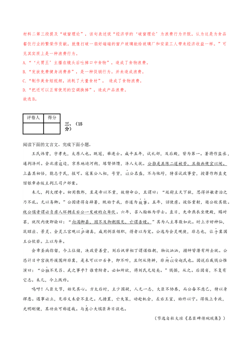 黄金卷06-赢在高考&middot;黄金8卷备战2024年高考语文模拟卷（天津专用）（解析版）_01高考语文_4.22024年新高考资料_4.2024年高考模拟预测试卷
