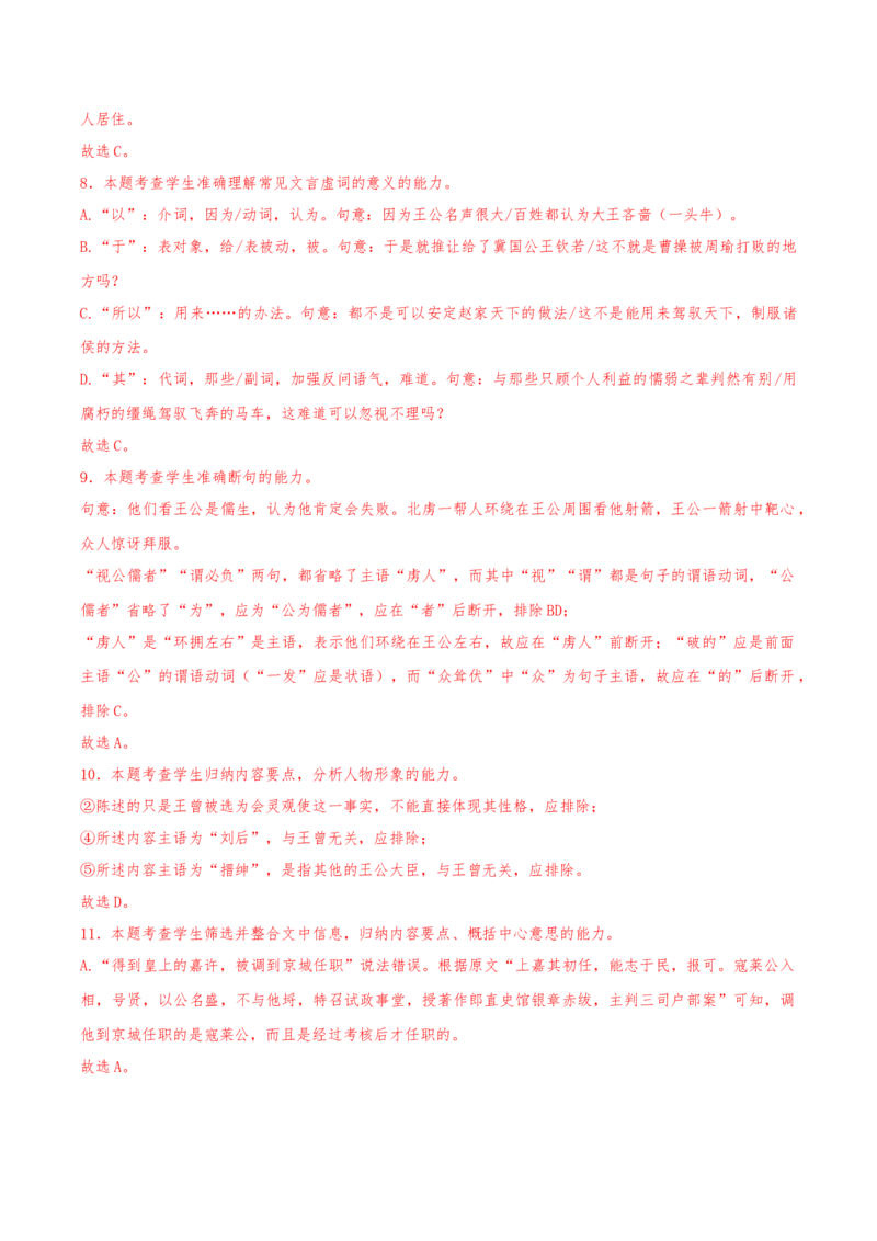 黄金卷06-赢在高考&middot;黄金8卷备战2024年高考语文模拟卷（天津专用）（解析版）_01高考语文_4.22024年新高考资料_4.2024年高考模拟预测试卷