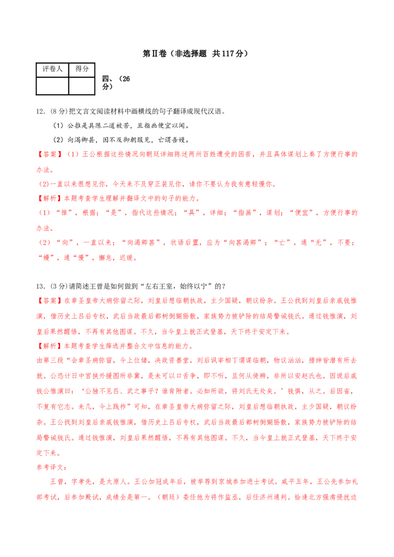 黄金卷06-赢在高考&middot;黄金8卷备战2024年高考语文模拟卷（天津专用）（解析版）_01高考语文_4.22024年新高考资料_4.2024年高考模拟预测试卷