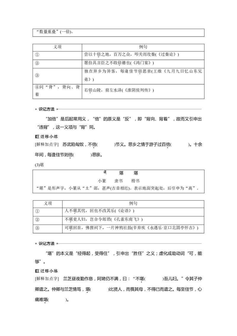 选择性必修中冊(二)　连点成线　整合突破_01高考语文_4.22024年新高考资料_1.2024一轮复习_2024年高考语文一轮复习讲义（部编新高考版）_教材文言文点线面_学生用书