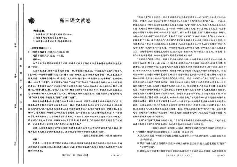 语文_01高考语文_32023年新高考资料_3模拟题_新高考_2023湖南省高三金太阳联考（95C）10.27-28语文_2023湖南省高三金太阳联考（95C）10.27-28语文