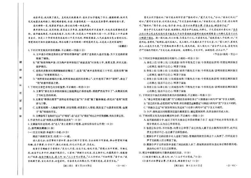 语文_01高考语文_32023年新高考资料_3模拟题_新高考_2023湖南省高三金太阳联考（95C）10.27-28语文_2023湖南省高三金太阳联考（95C）10.27-28语文