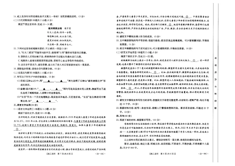 语文_01高考语文_32023年新高考资料_3模拟题_新高考_2023湖南省高三金太阳联考（95C）10.27-28语文_2023湖南省高三金太阳联考（95C）10.27-28语文