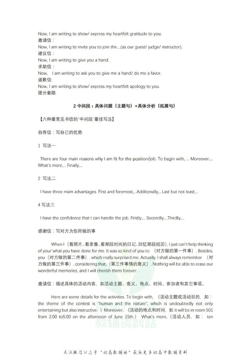 作文最全英语书信写作套路套话_高中全科精选资料包_英语精选资料包_解题技巧