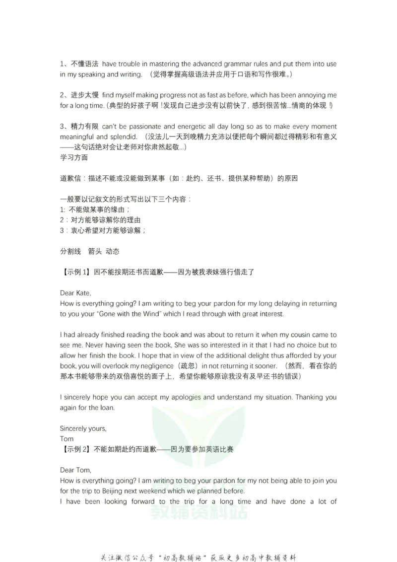 作文最全英语书信写作套路套话_高中全科精选资料包_英语精选资料包_解题技巧