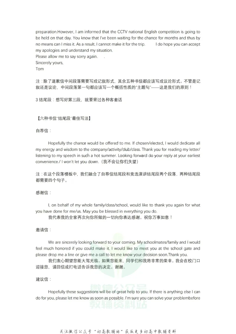 作文最全英语书信写作套路套话_高中全科精选资料包_英语精选资料包_解题技巧