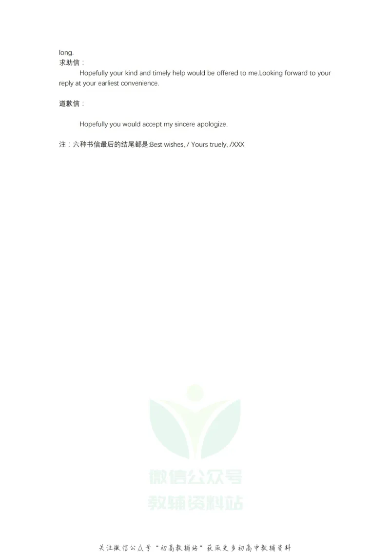 作文最全英语书信写作套路套话_高中全科精选资料包_英语精选资料包_解题技巧