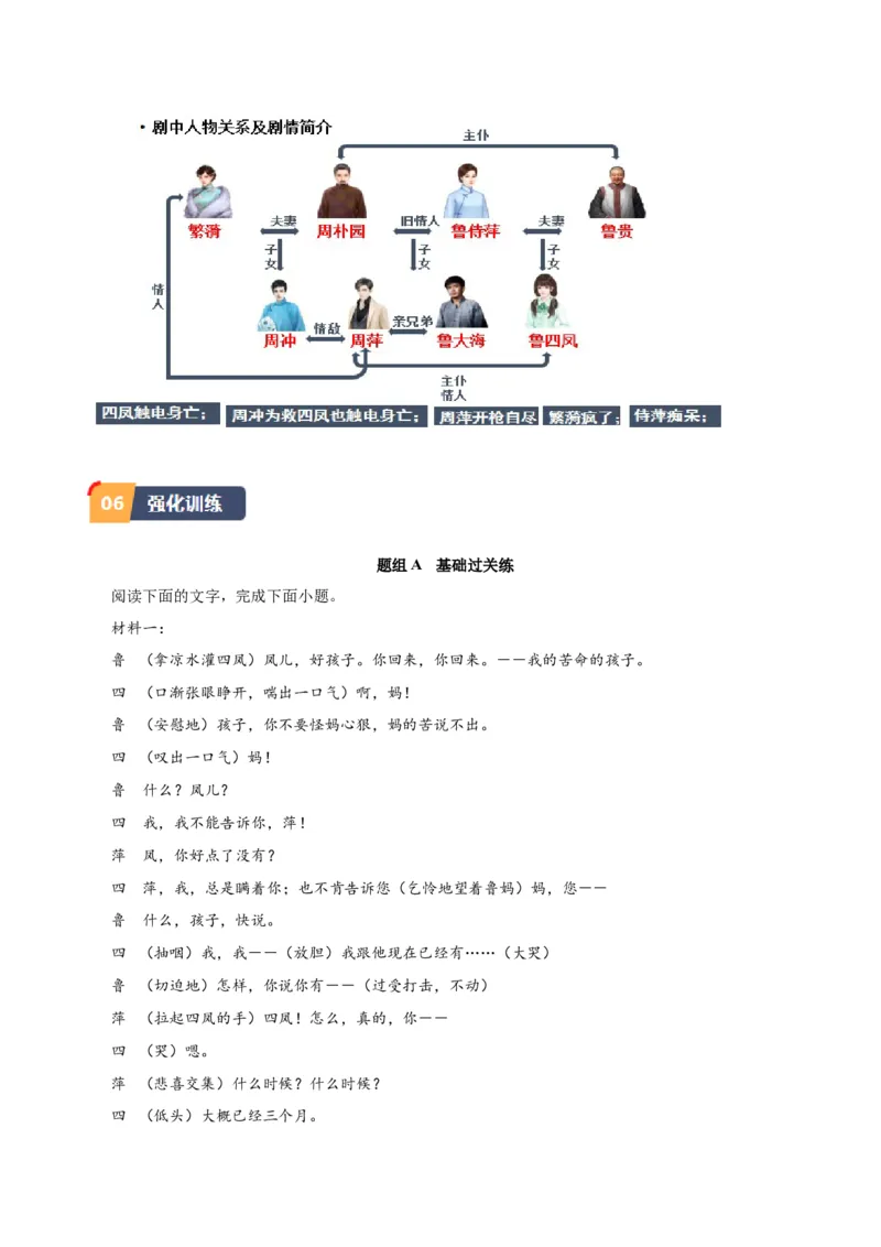 5.《雷雨（节选）》（教师版）_高语_高中语文_必修下册_同步讲义