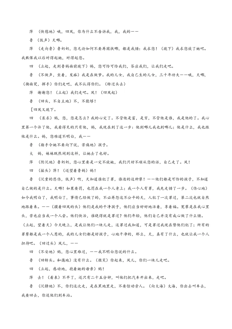 5.《雷雨（节选）》（教师版）_高语_高中语文_必修下册_同步讲义