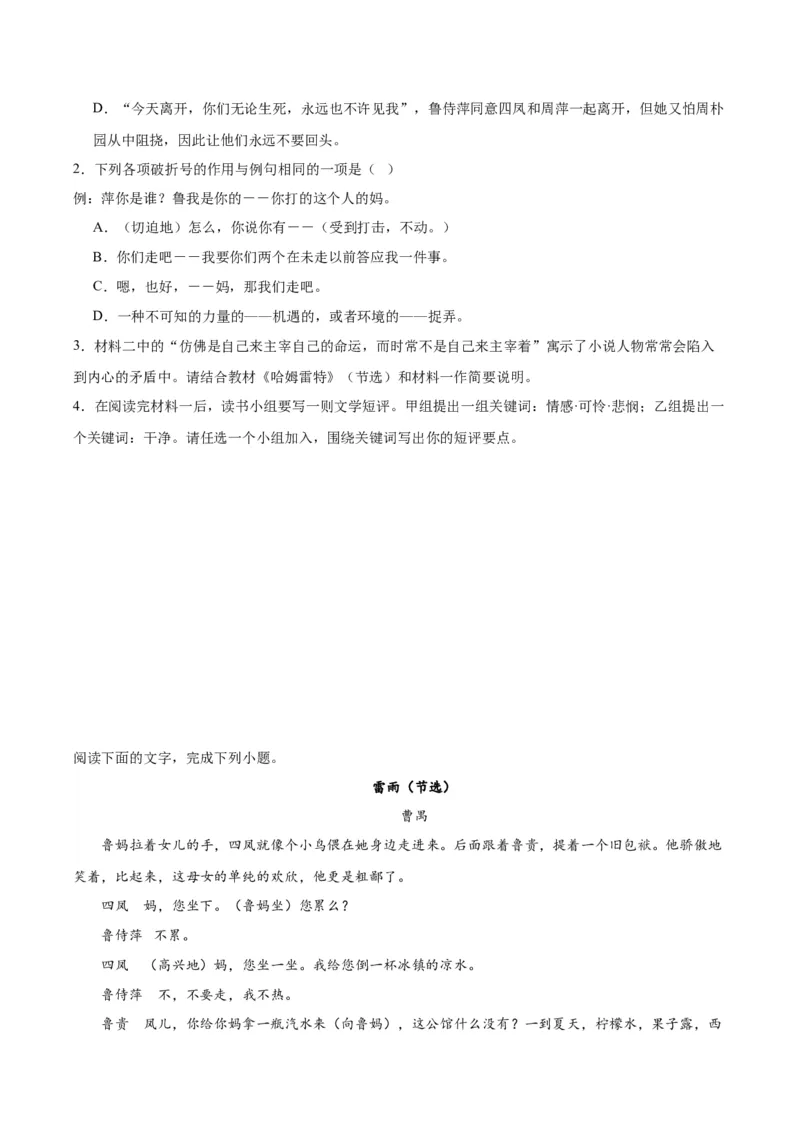 5.《雷雨（节选）》（教师版）_高语_高中语文_必修下册_同步讲义