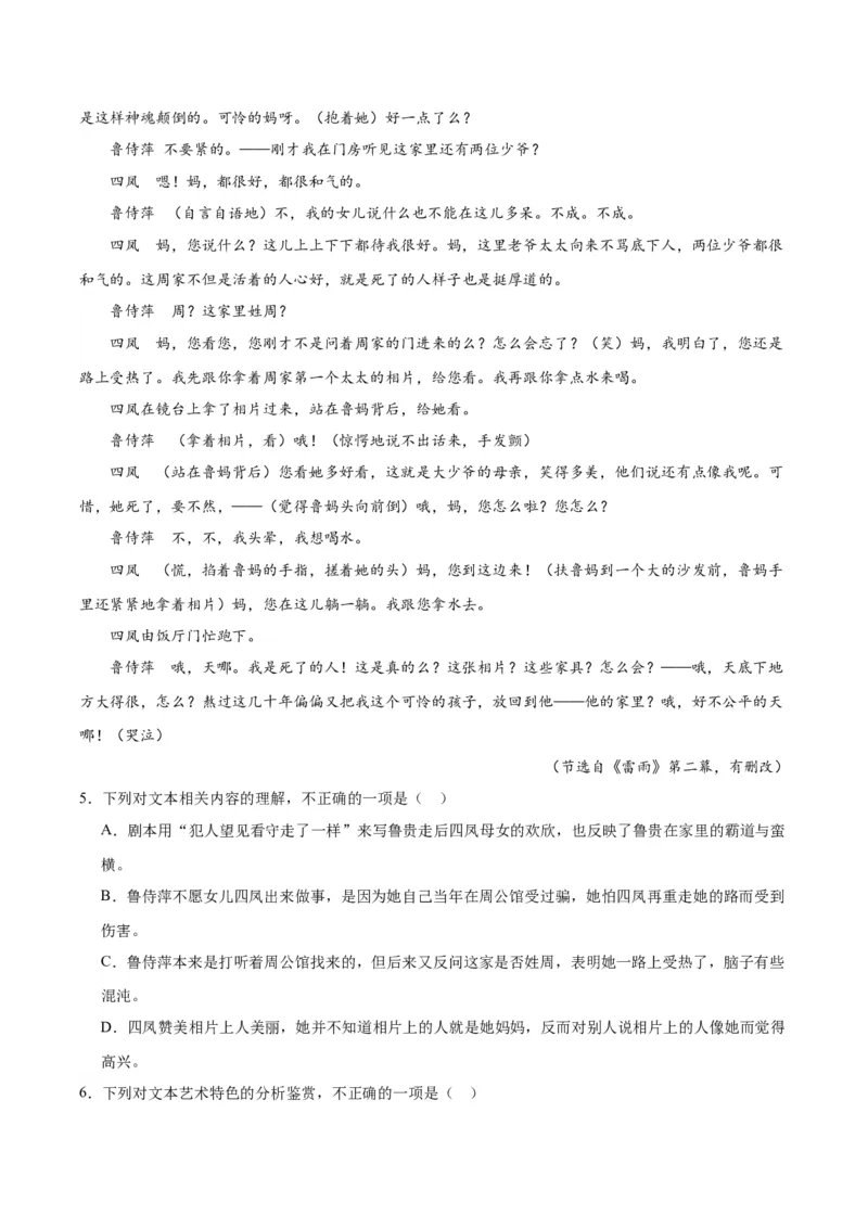 5.《雷雨（节选）》（教师版）_高语_高中语文_必修下册_同步讲义