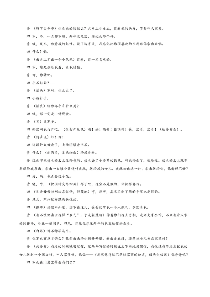 5.《雷雨（节选）》（教师版）_高语_高中语文_必修下册_同步讲义