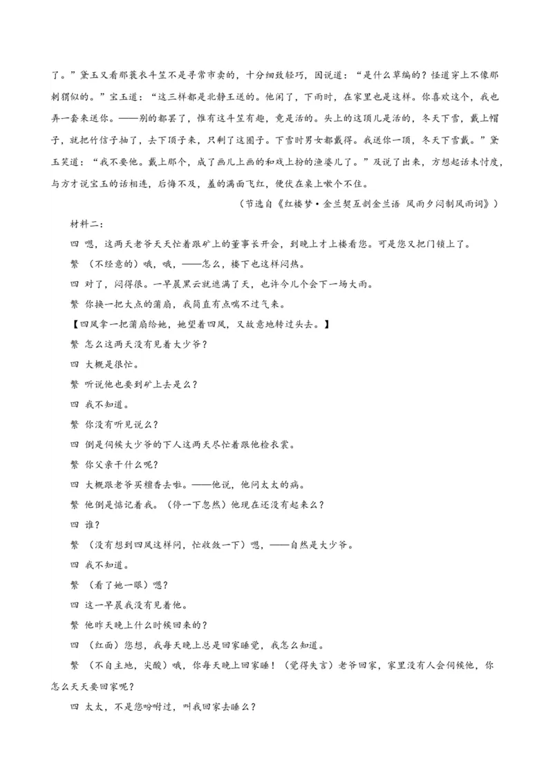 5.《雷雨（节选）》（教师版）_高语_高中语文_必修下册_同步讲义