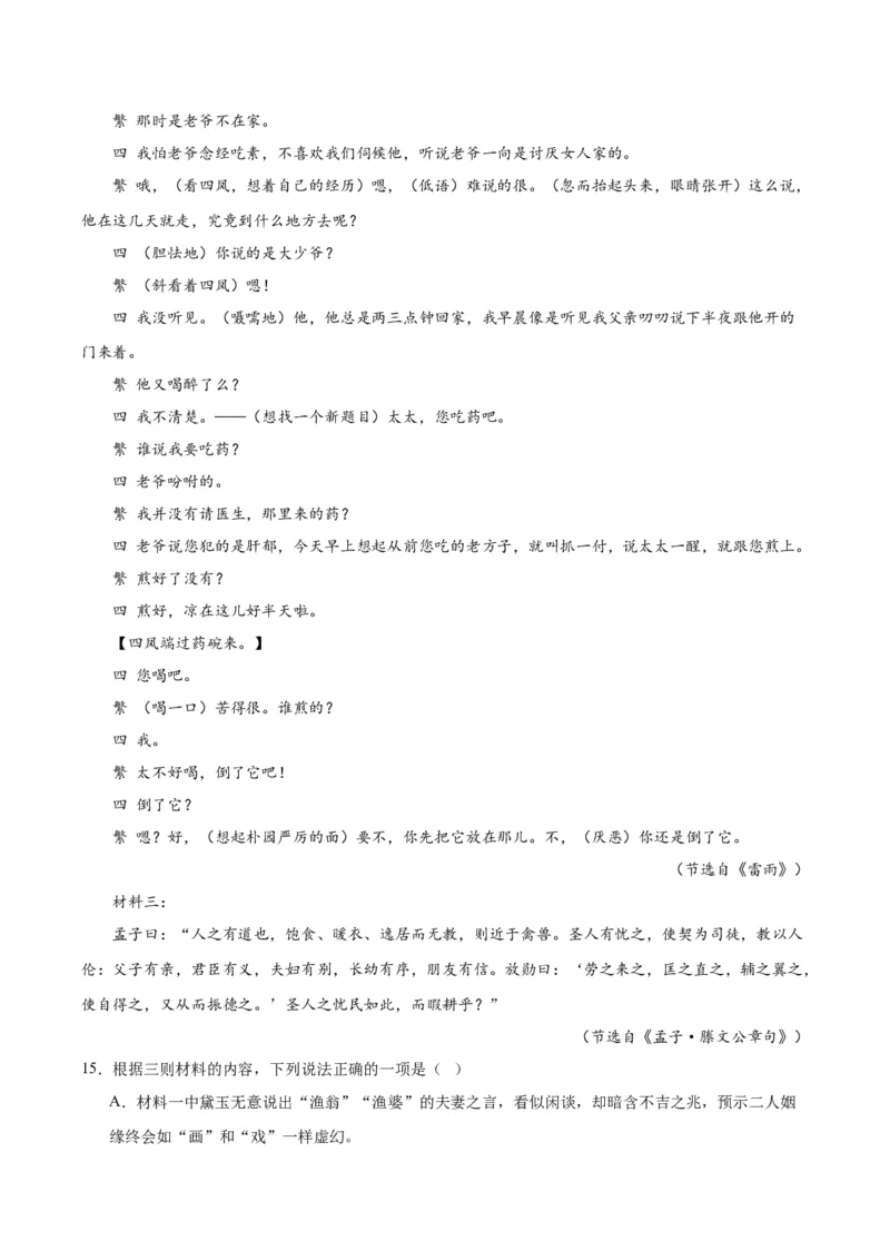 5.《雷雨（节选）》（教师版）_高语_高中语文_必修下册_同步讲义