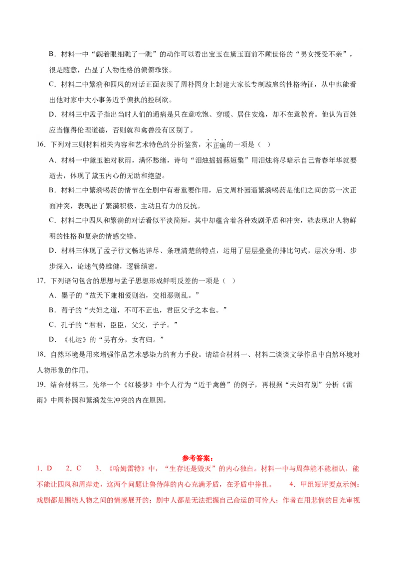 5.《雷雨（节选）》（教师版）_高语_高中语文_必修下册_同步讲义