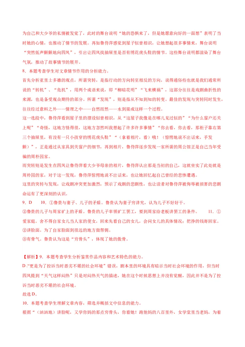 5.《雷雨（节选）》（教师版）_高语_高中语文_必修下册_同步讲义