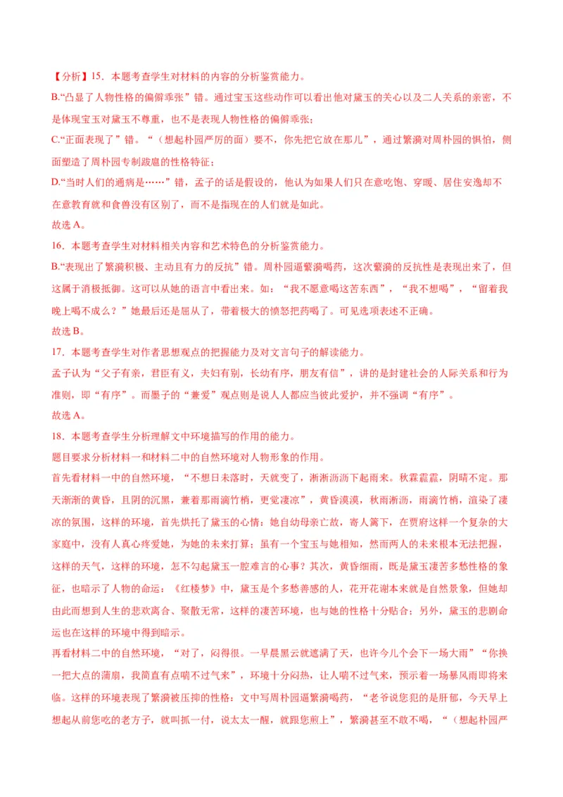 5.《雷雨（节选）》（教师版）_高语_高中语文_必修下册_同步讲义