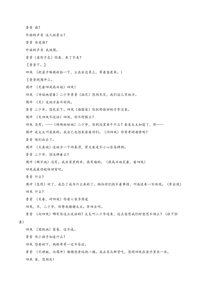 5.《雷雨（节选）》（教师版）_高语_高中语文_必修下册_同步讲义