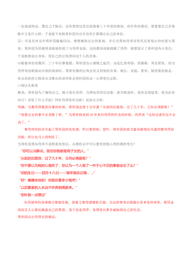 5.《雷雨（节选）》（教师版）_高语_高中语文_必修下册_同步讲义