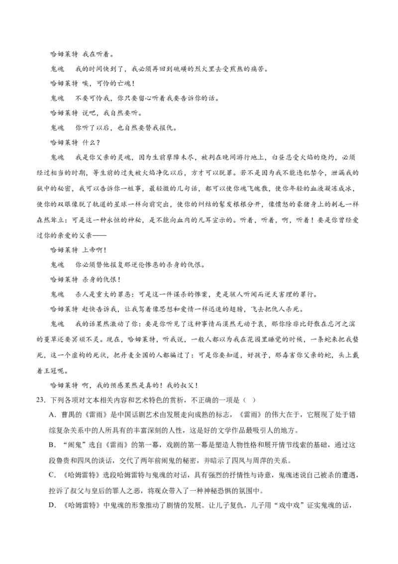 5.《雷雨（节选）》（教师版）_高语_高中语文_必修下册_同步讲义