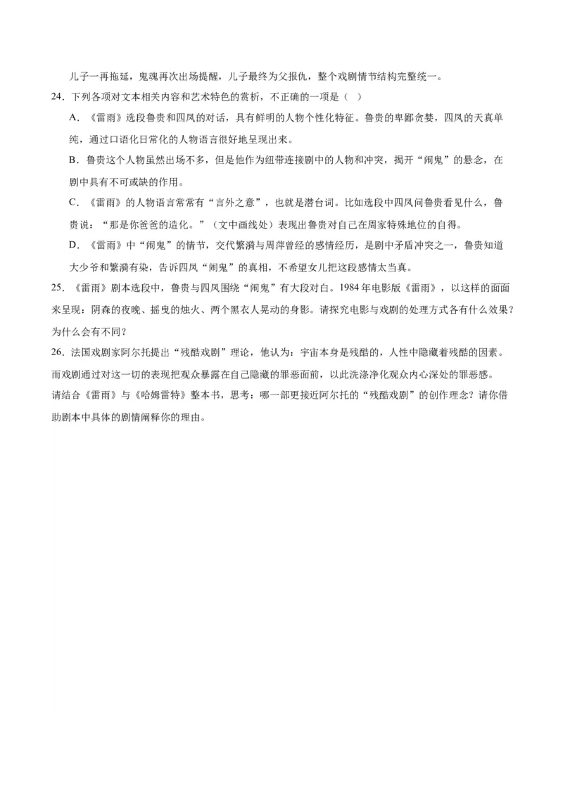 5.《雷雨（节选）》（教师版）_高语_高中语文_必修下册_同步讲义