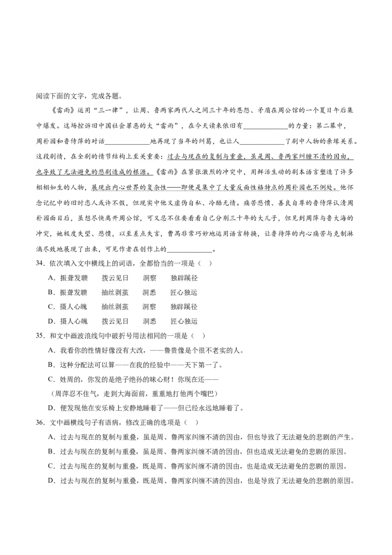 5.《雷雨（节选）》（教师版）_高语_高中语文_必修下册_同步讲义