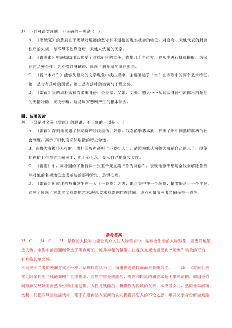 5.《雷雨（节选）》（教师版）_高语_高中语文_必修下册_同步讲义