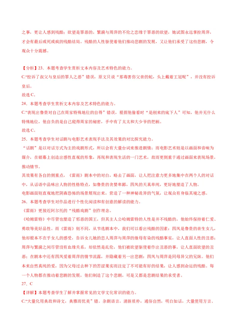 5.《雷雨（节选）》（教师版）_高语_高中语文_必修下册_同步讲义