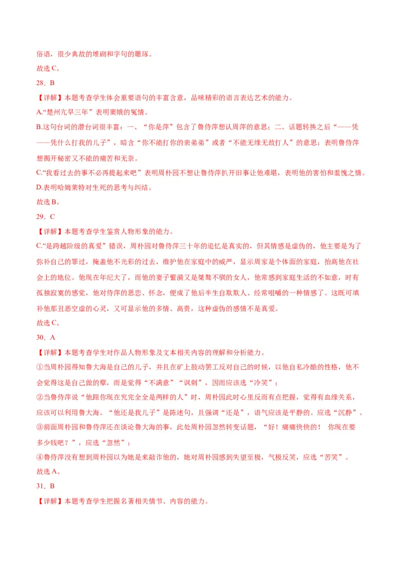 5.《雷雨（节选）》（教师版）_高语_高中语文_必修下册_同步讲义