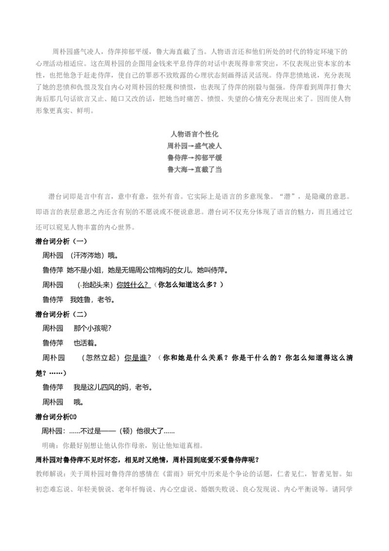 5.《雷雨（节选）》（教师版）_高语_高中语文_必修下册_同步讲义