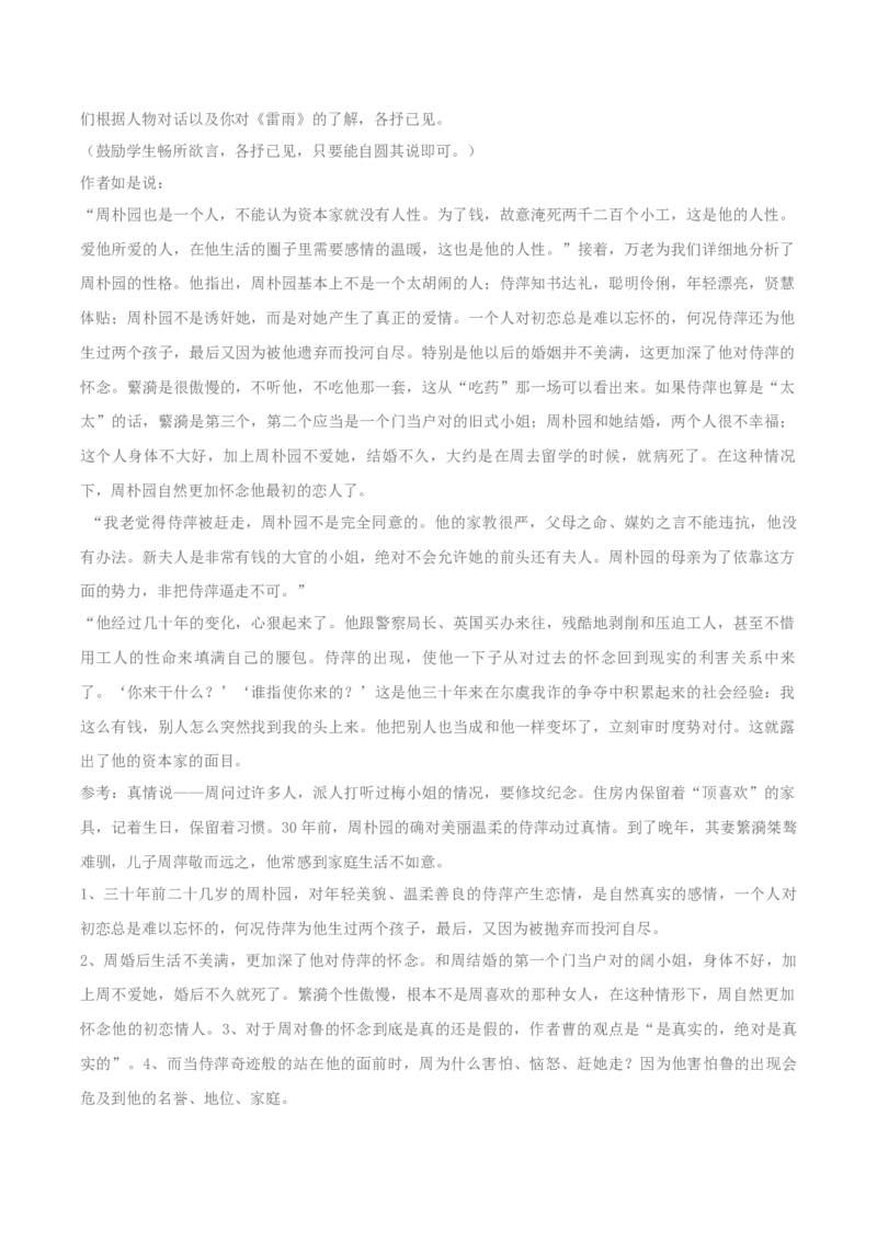 5.《雷雨（节选）》（教师版）_高语_高中语文_必修下册_同步讲义