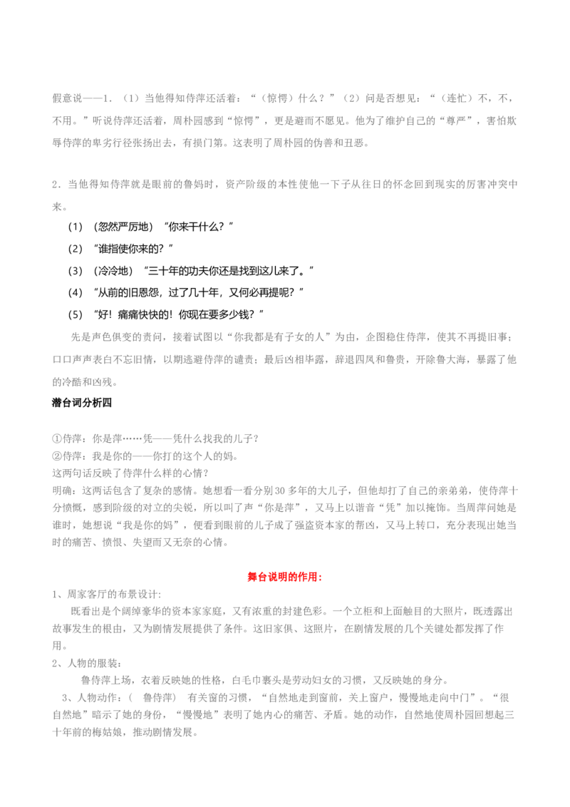 5.《雷雨（节选）》（教师版）_高语_高中语文_必修下册_同步讲义