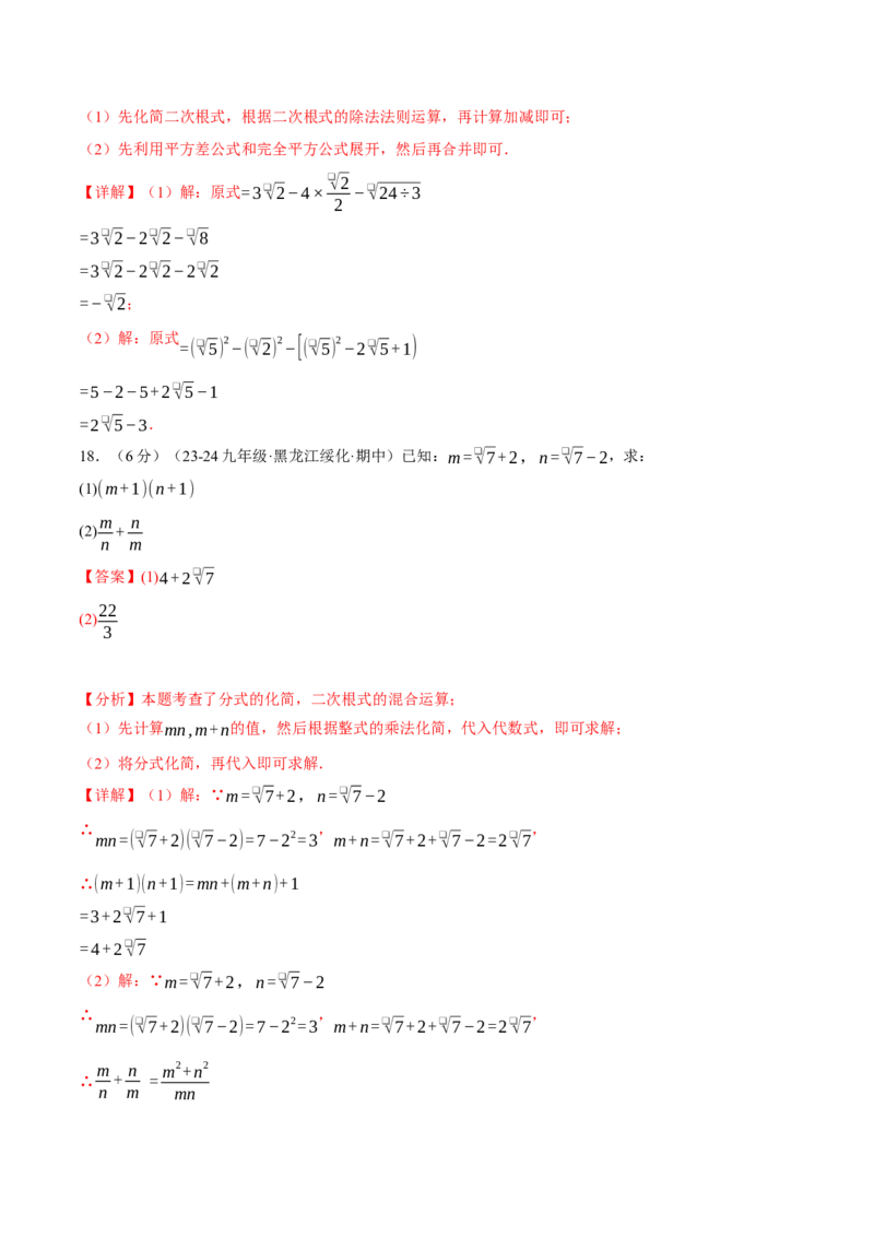专题16.5二次根式单元提升卷（人教版）（教师版）_初中数学_八年级数学下册（人教版）_母题专项-U66_2025版