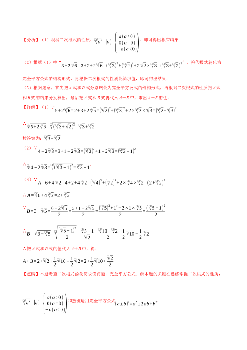 专题16.5二次根式单元提升卷（人教版）（教师版）_初中数学_八年级数学下册（人教版）_母题专项-U66_2025版