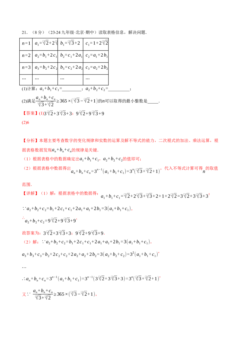 专题16.5二次根式单元提升卷（人教版）（教师版）_初中数学_八年级数学下册（人教版）_母题专项-U66_2025版