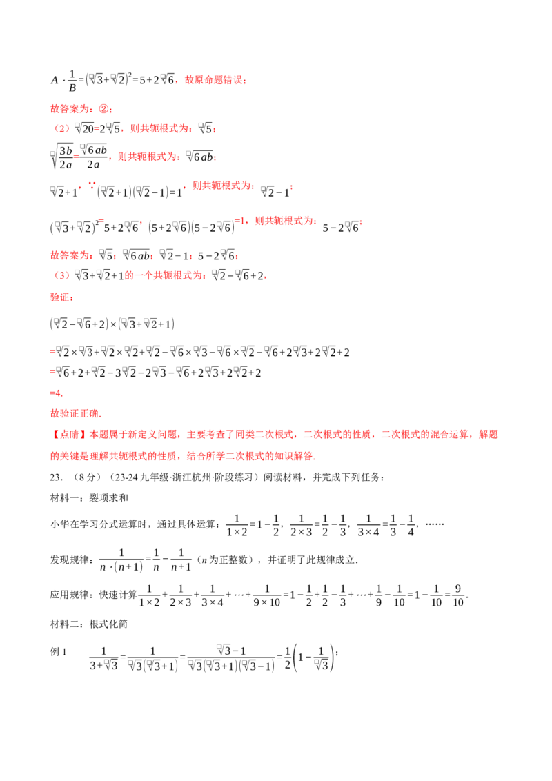 专题16.5二次根式单元提升卷（人教版）（教师版）_初中数学_八年级数学下册（人教版）_母题专项-U66_2025版