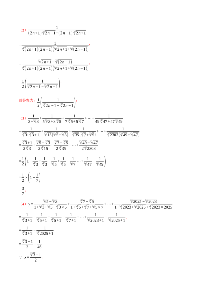 专题16.5二次根式单元提升卷（人教版）（教师版）_初中数学_八年级数学下册（人教版）_母题专项-U66_2025版
