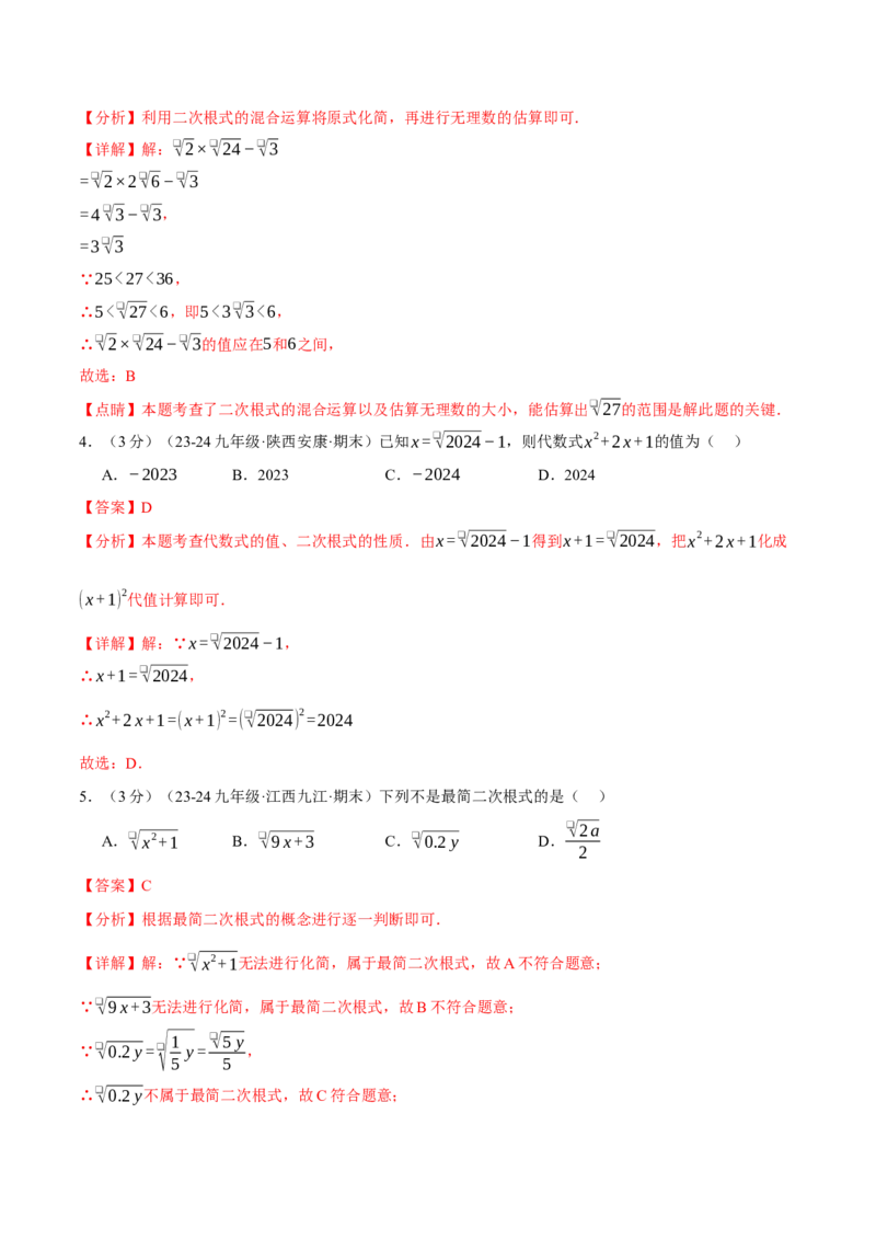 专题16.5二次根式单元提升卷（人教版）（教师版）_初中数学_八年级数学下册（人教版）_母题专项-U66_2025版