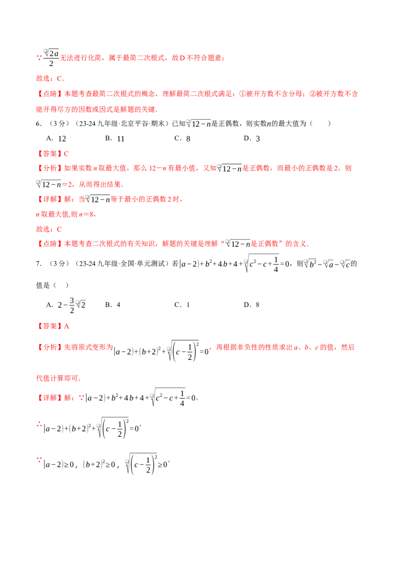 专题16.5二次根式单元提升卷（人教版）（教师版）_初中数学_八年级数学下册（人教版）_母题专项-U66_2025版