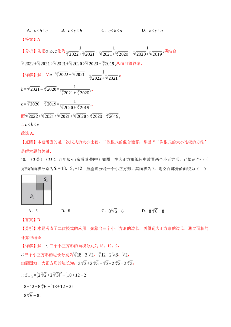 专题16.5二次根式单元提升卷（人教版）（教师版）_初中数学_八年级数学下册（人教版）_母题专项-U66_2025版