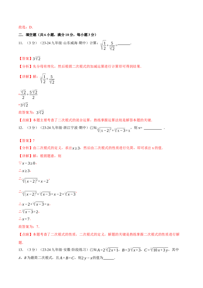 专题16.5二次根式单元提升卷（人教版）（教师版）_初中数学_八年级数学下册（人教版）_母题专项-U66_2025版