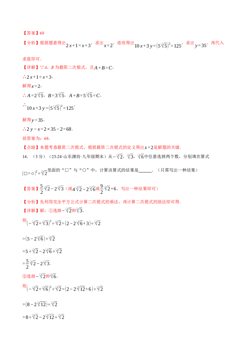 专题16.5二次根式单元提升卷（人教版）（教师版）_初中数学_八年级数学下册（人教版）_母题专项-U66_2025版