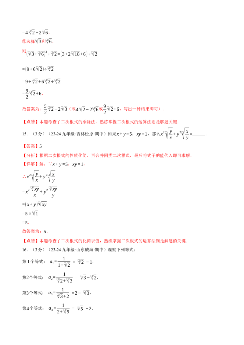 专题16.5二次根式单元提升卷（人教版）（教师版）_初中数学_八年级数学下册（人教版）_母题专项-U66_2025版