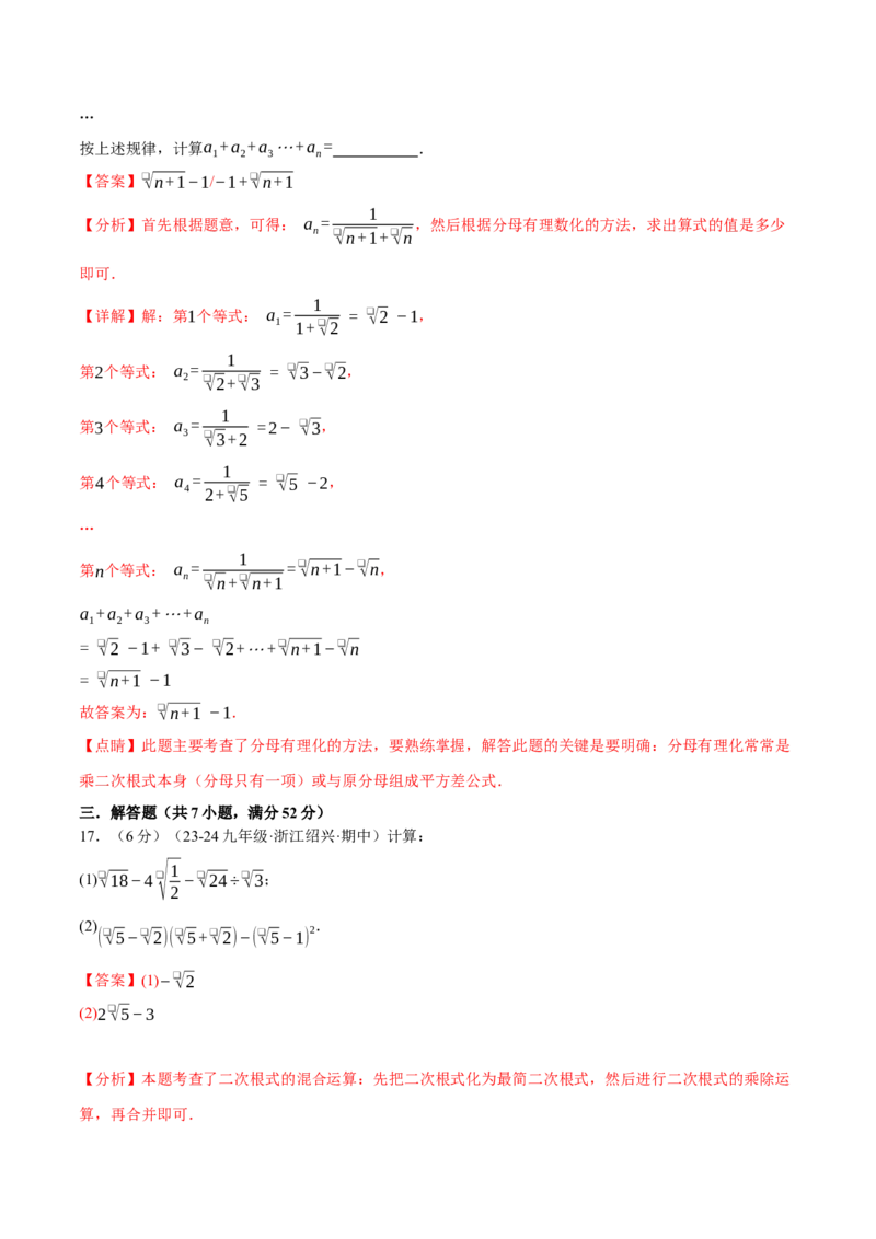专题16.5二次根式单元提升卷（人教版）（教师版）_初中数学_八年级数学下册（人教版）_母题专项-U66_2025版