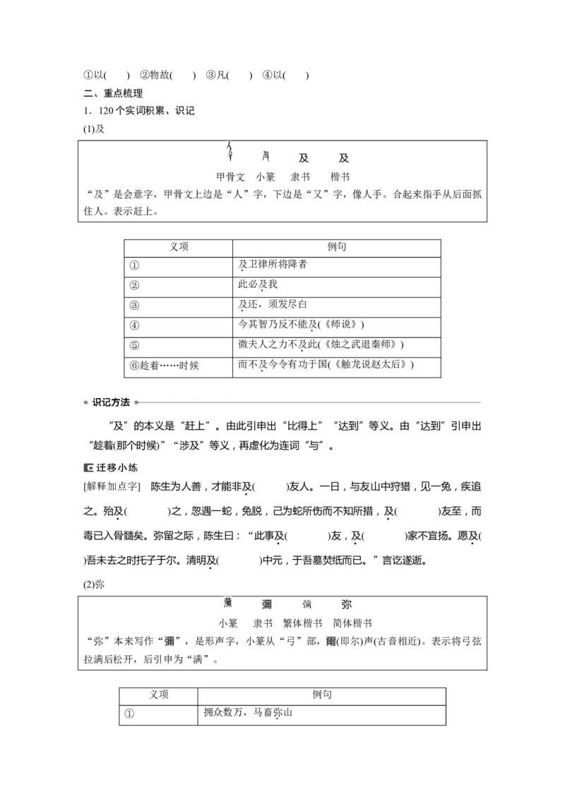 选择性必修中冊(一)　课文2　苏武传_01高考语文_4.22024年新高考资料_1.2024一轮复习_2024年高考语文一轮复习讲义（部编新高考版）_教材文言文点线面_学生用书_选择性必修中冊(一)