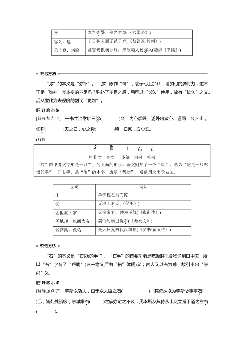 选择性必修中冊(一)　课文2　苏武传_01高考语文_4.22024年新高考资料_1.2024一轮复习_2024年高考语文一轮复习讲义（部编新高考版）_教材文言文点线面_学生用书_选择性必修中冊(一)
