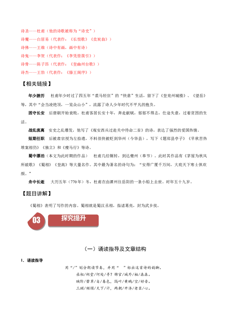 3.2《蜀相》（同步学案）（教师版）-高二语文同步（统编版选择性必修下册）_高语_高中语文_选择性必修下册_同步讲义