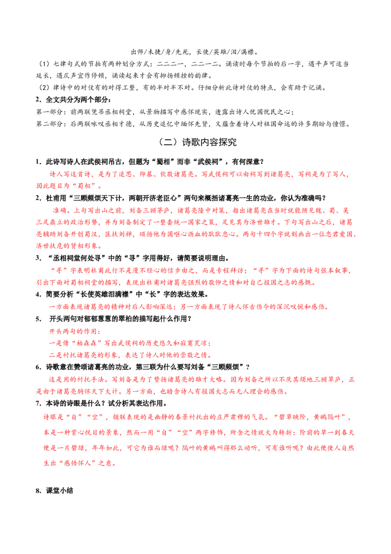 3.2《蜀相》（同步学案）（教师版）-高二语文同步（统编版选择性必修下册）_高语_高中语文_选择性必修下册_同步讲义