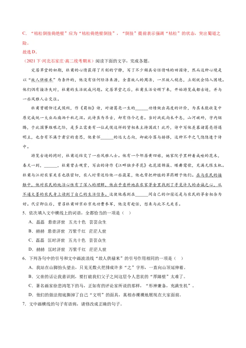 3.2《蜀相》（同步学案）（教师版）-高二语文同步（统编版选择性必修下册）_高语_高中语文_选择性必修下册_同步讲义