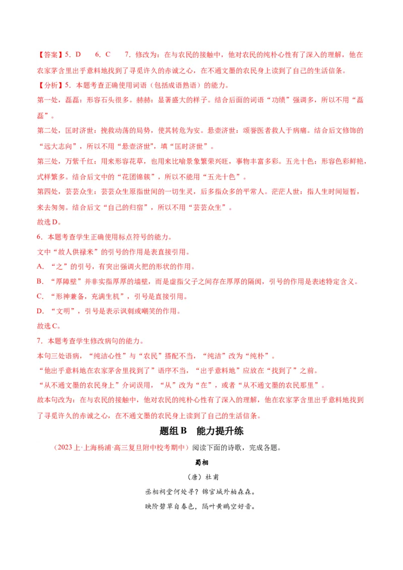 3.2《蜀相》（同步学案）（教师版）-高二语文同步（统编版选择性必修下册）_高语_高中语文_选择性必修下册_同步讲义